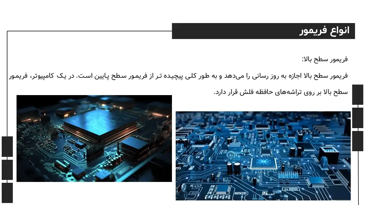 پاورپوینت فریمور Firmware
