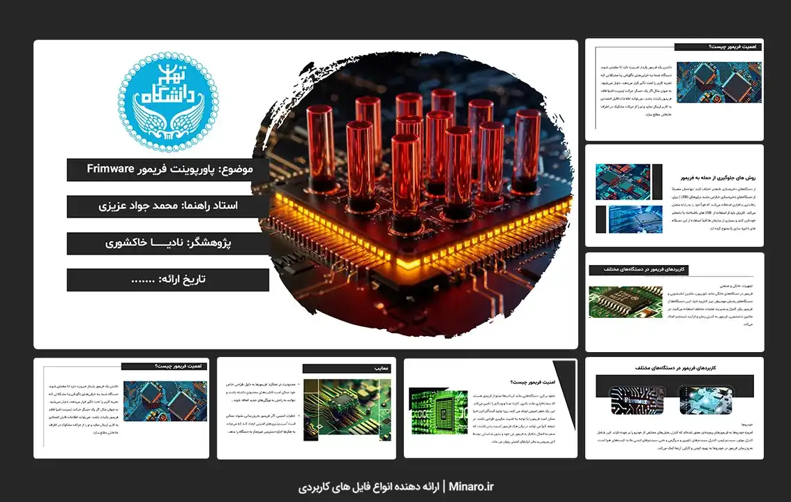 پاورپوینت فریمور Firmware