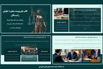 قالب پاورپوینت مشاور حقوقی رایگان