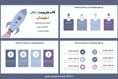 قالب پاورپوینت استارت آپ رایگان