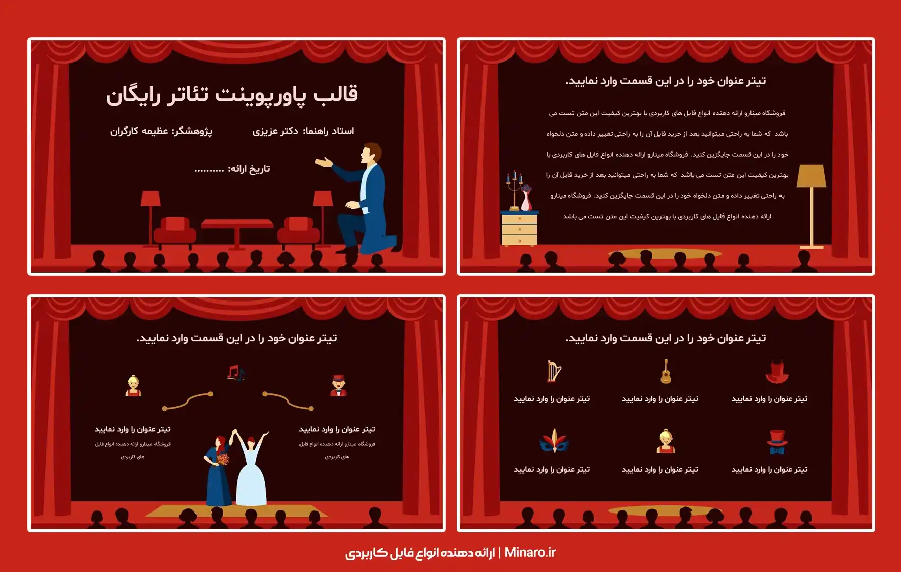 قالب پاورپوینت تئاتر رایگان