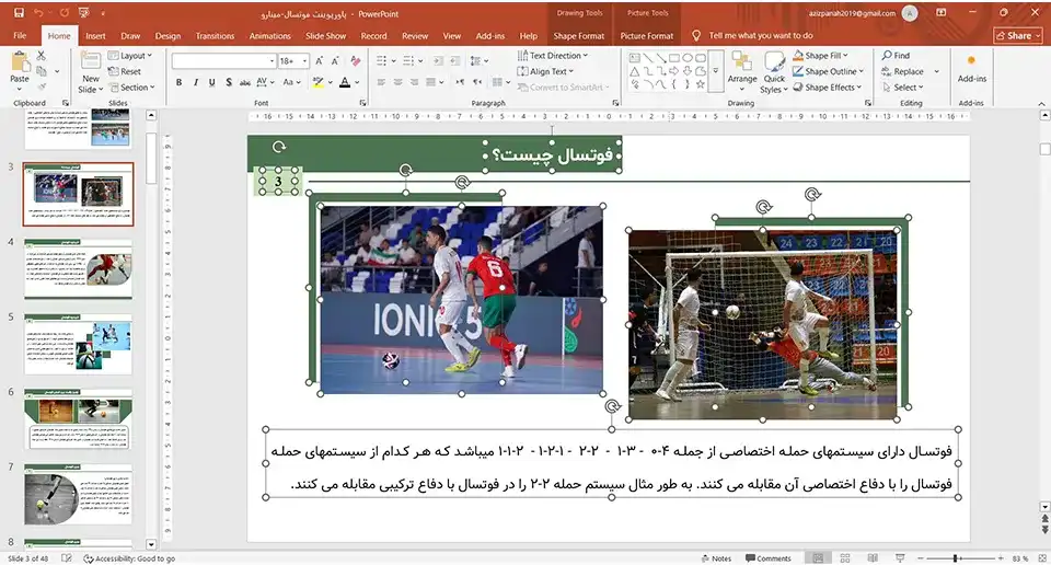 پاورپوینت فوتسال