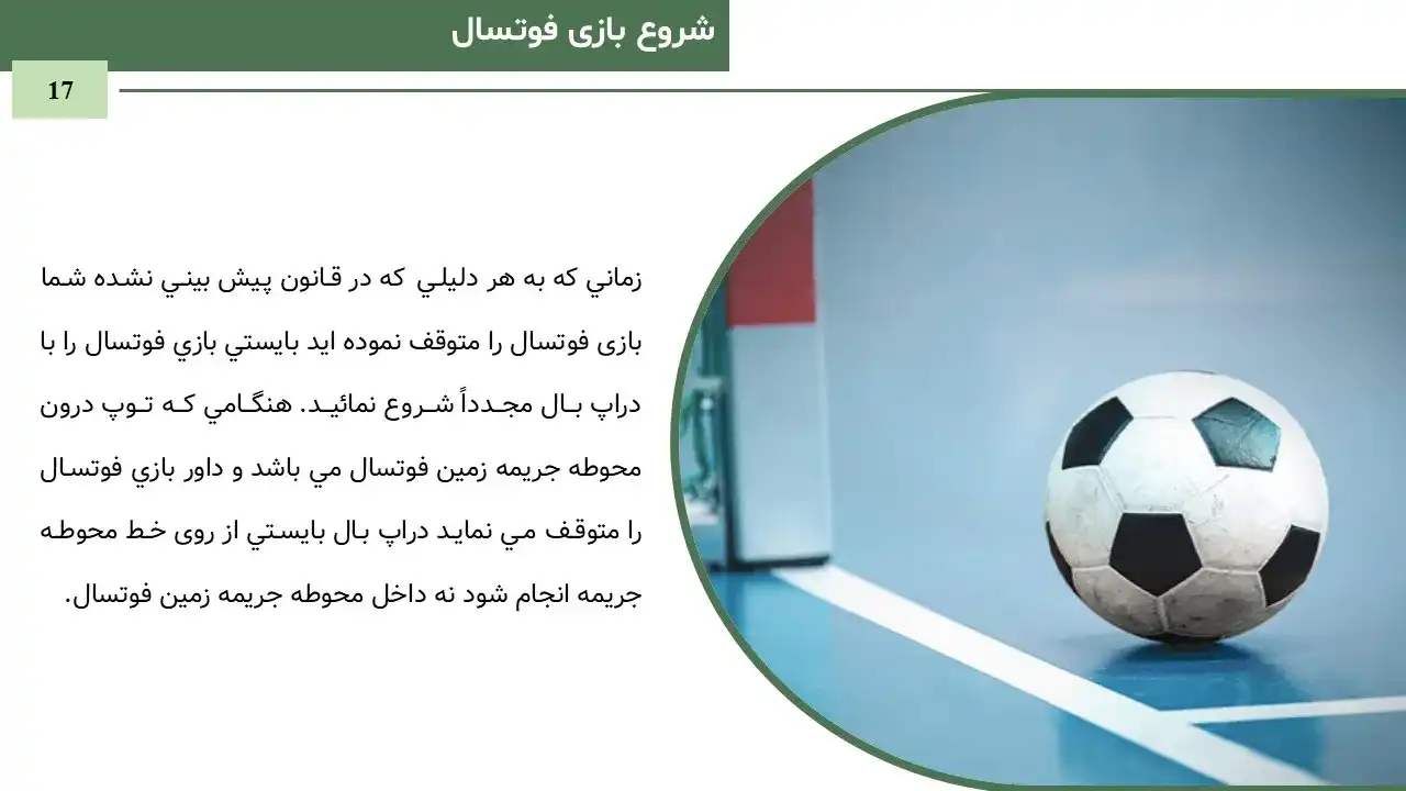 پاورپوینت فوتسال