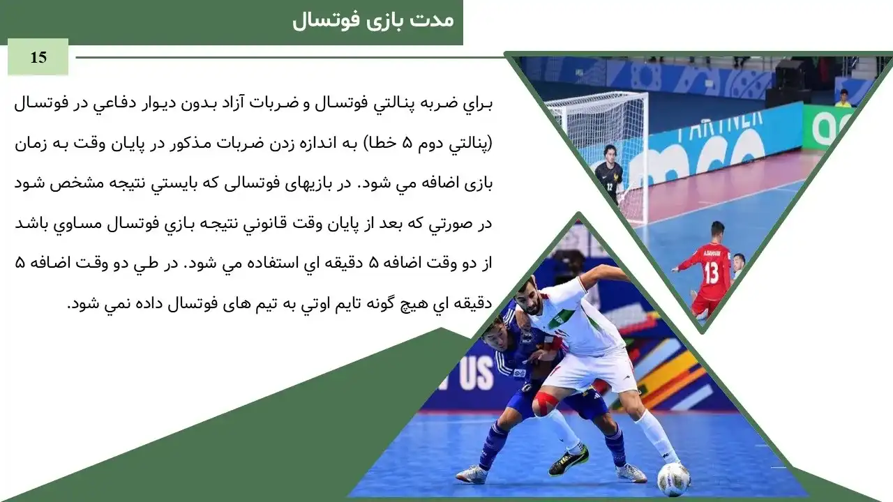 پاورپوینت فوتسال