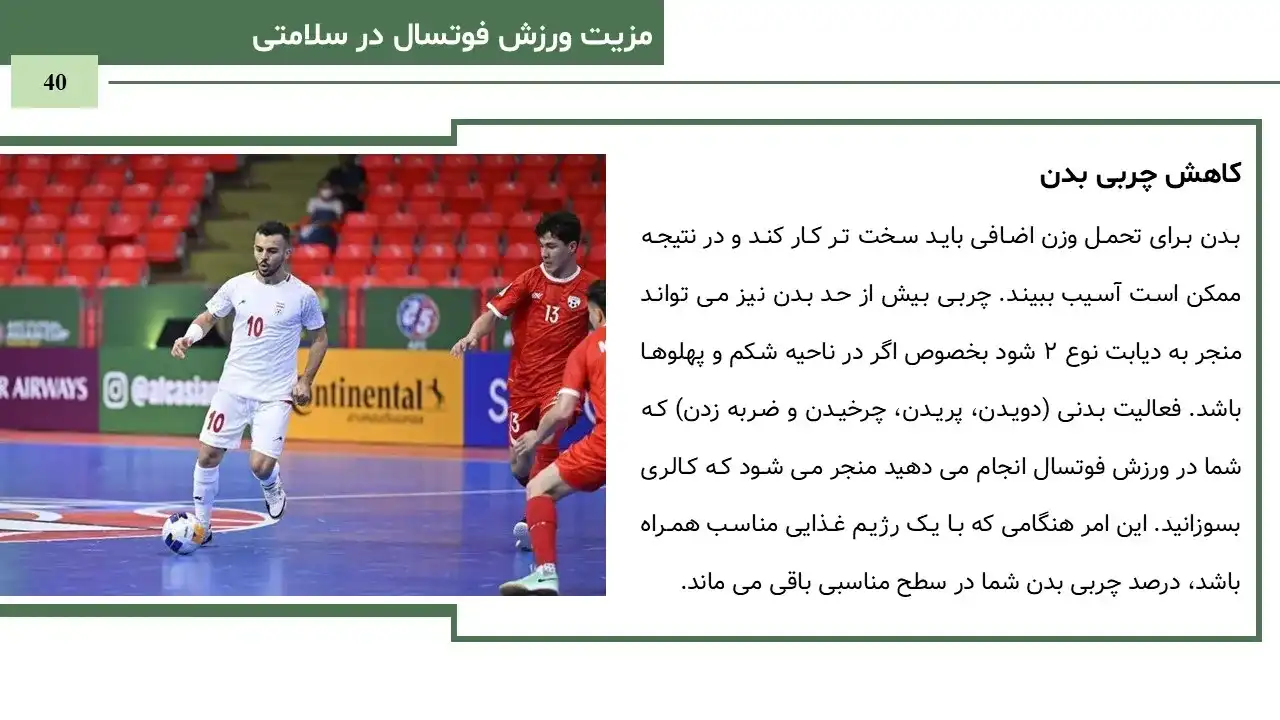 پاورپوینت فوتسال
