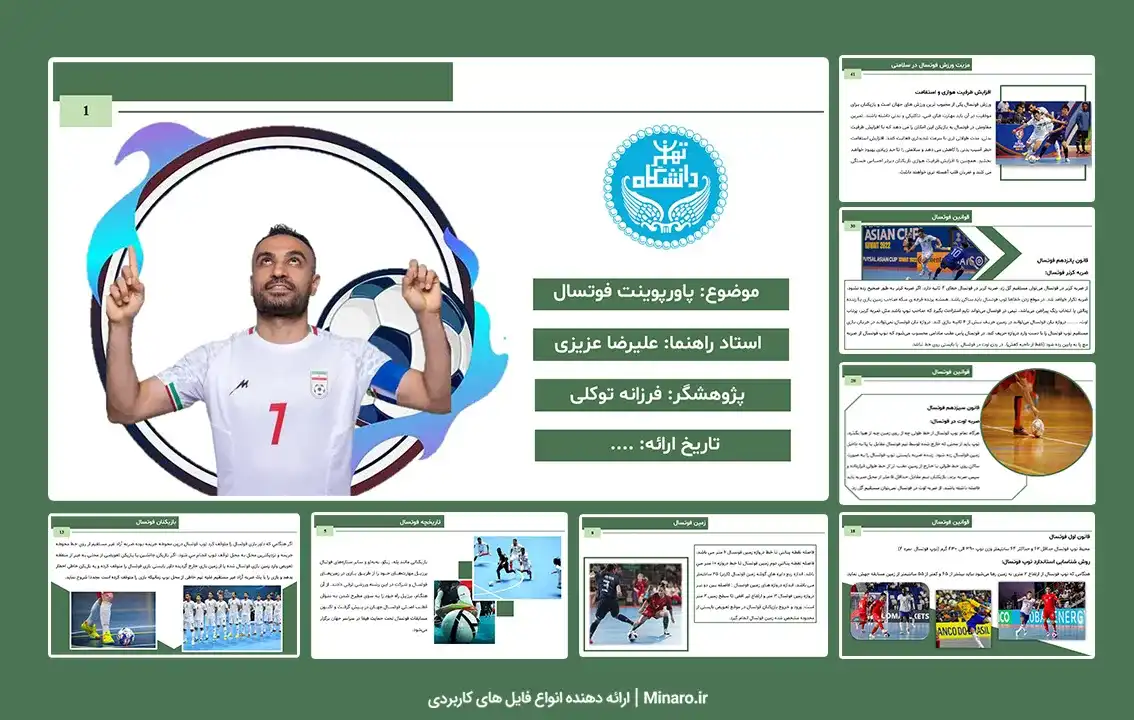 پاورپوینت فوتسال