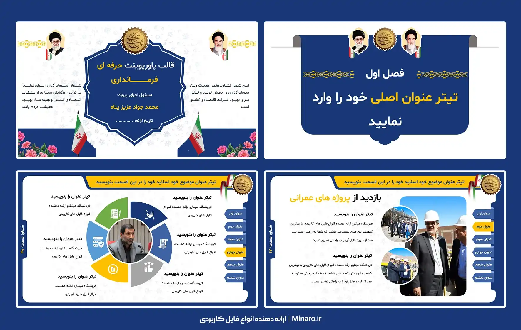 قالب پاورپوینت گزارش عملکرد فرمانداری