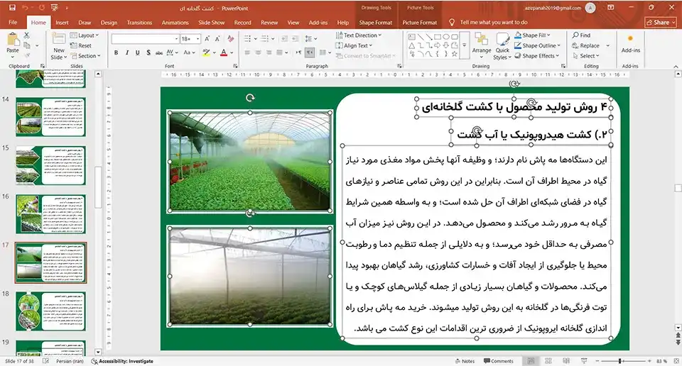 پاورپوینت کشت گلخانه ای
