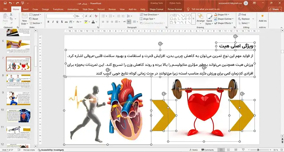 heat-sports-powerpoint-02 پاورپوینت ورزش هیت (HIIT) یا تمرینات اینتروال