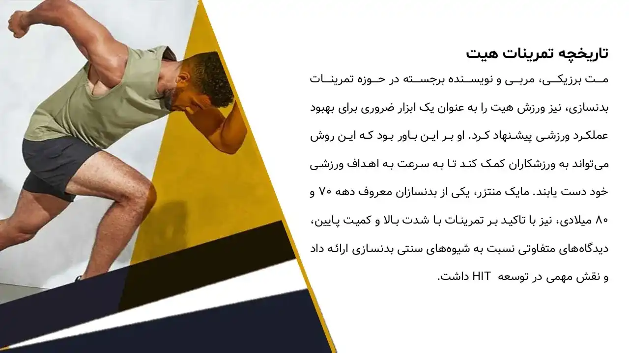 heat-sports-powerpoint-04 پاورپوینت ورزش هیت (HIIT) یا تمرینات اینتروال