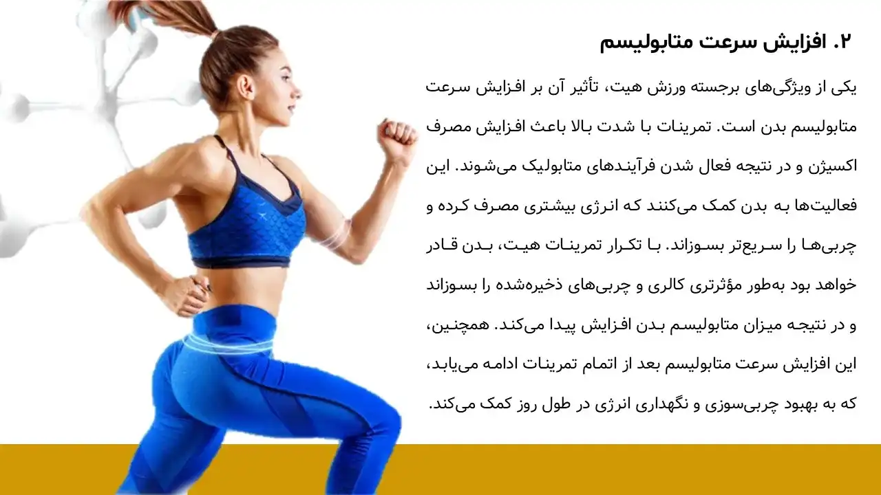heat-sports-powerpoint-05 پاورپوینت ورزش هیت (HIIT) یا تمرینات اینتروال