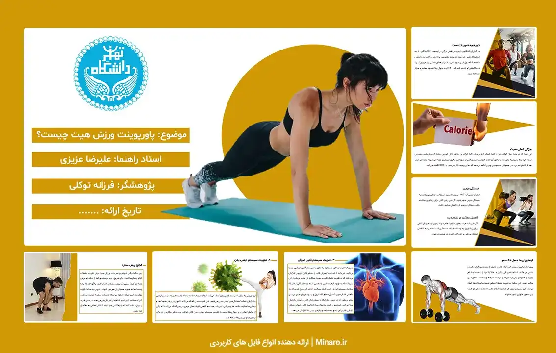 پاورپوینت ورزش هیت (HIIT) یا تمرینات اینتروال