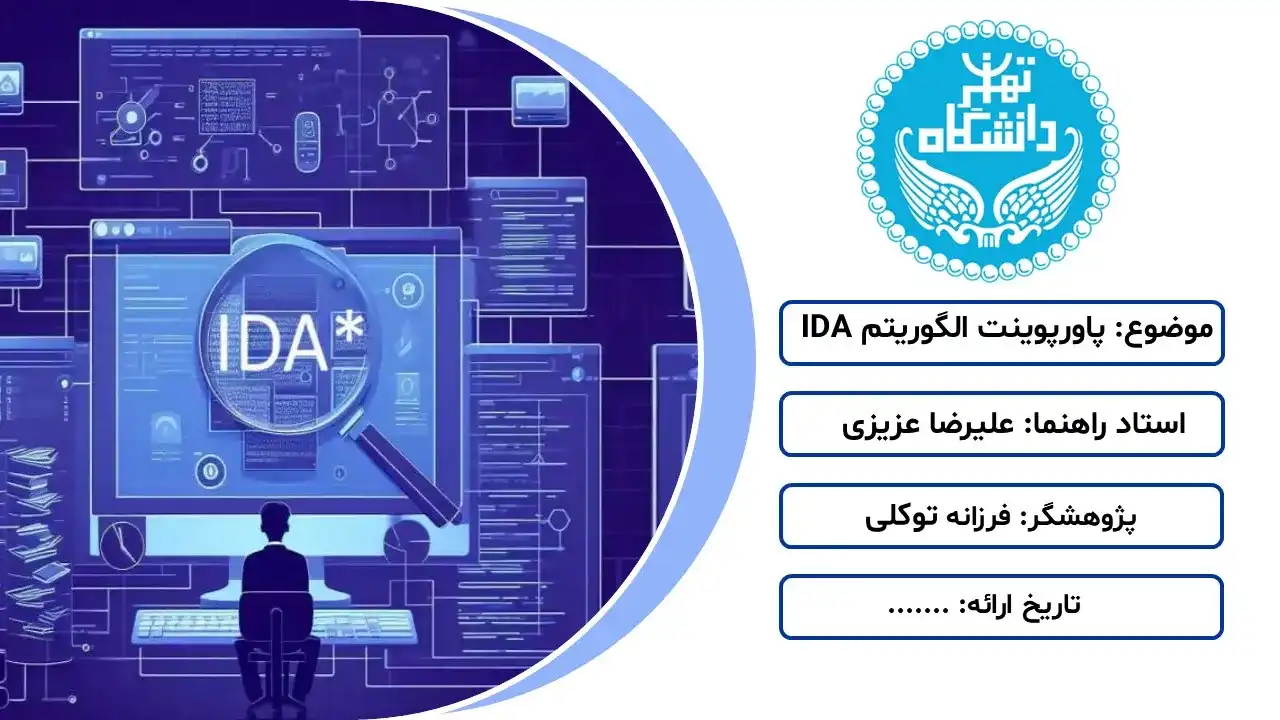 پاورپوینت الگوریتم *IDA