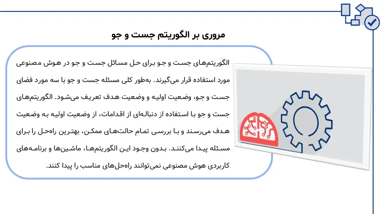 پاورپوینت الگوریتم *IDA