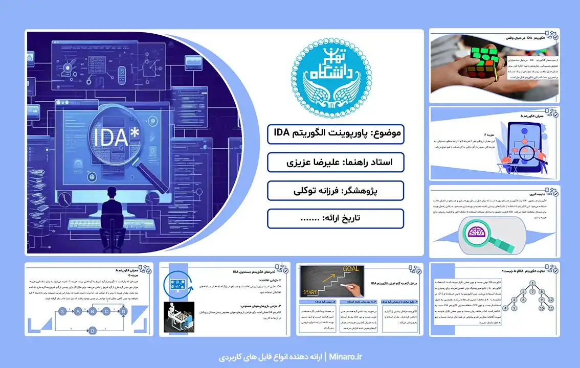 پاورپوینت الگوریتم *IDA