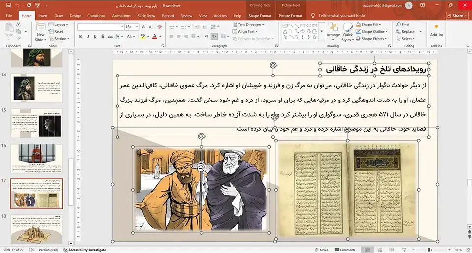پاورپوینت زندگینامه خاقانی