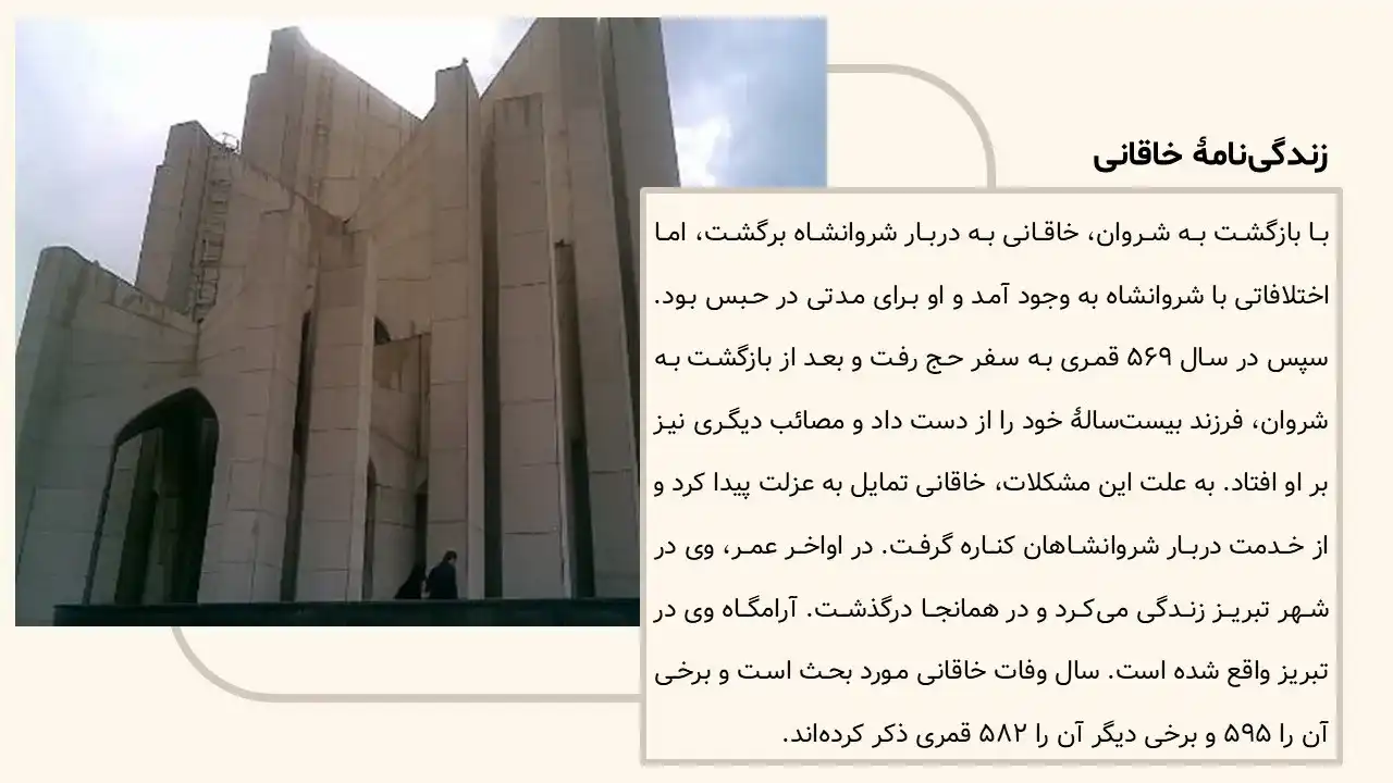 پاورپوینت زندگینامه خاقانی