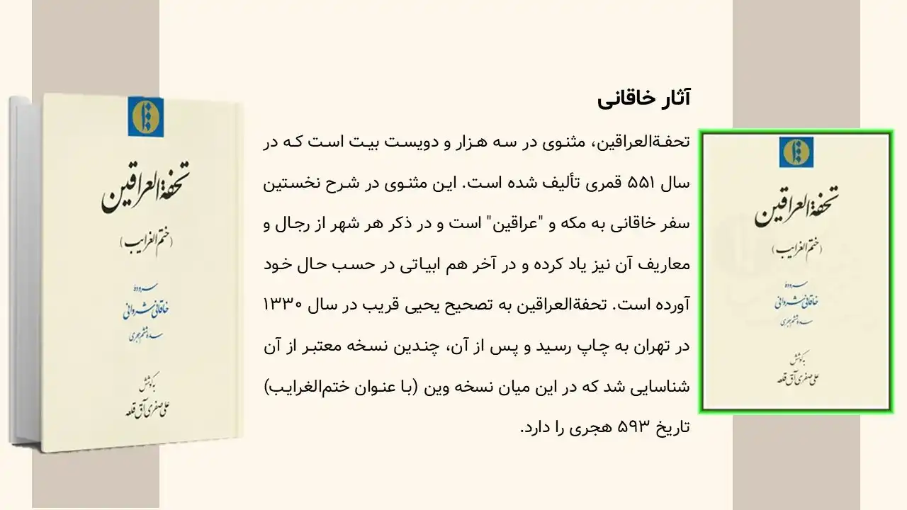 پاورپوینت زندگینامه خاقانی