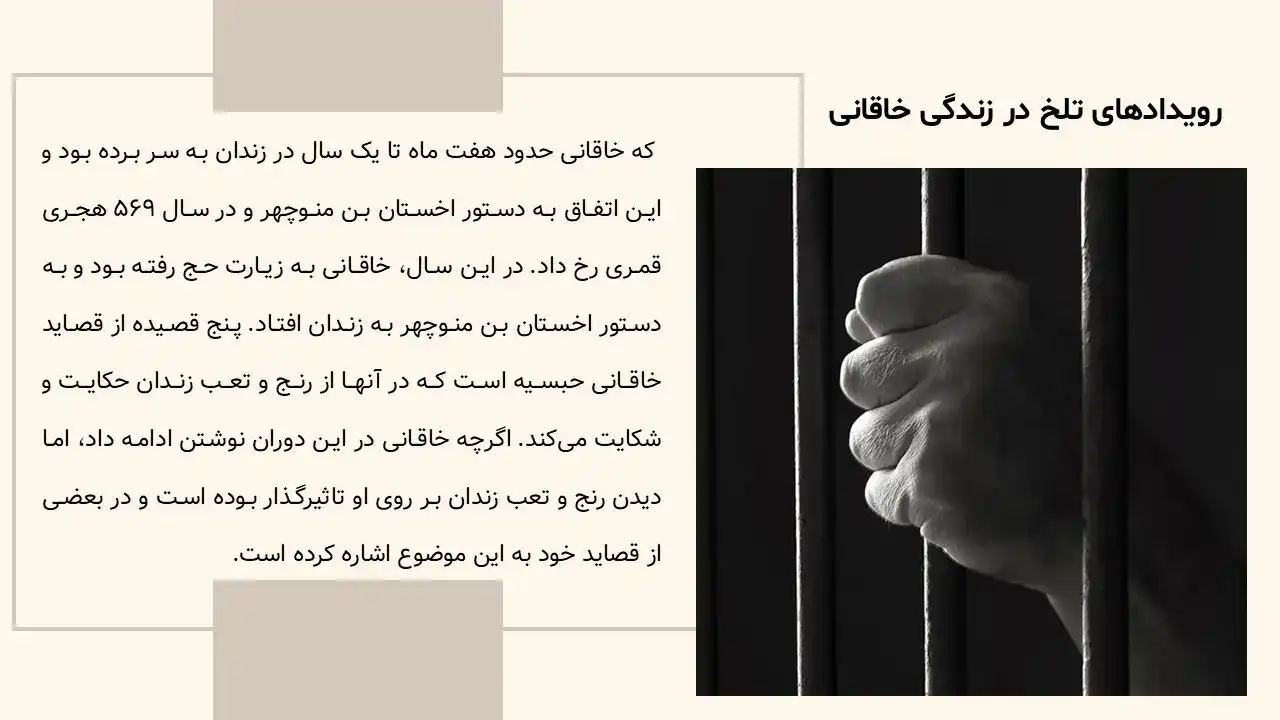 پاورپوینت زندگینامه خاقانی