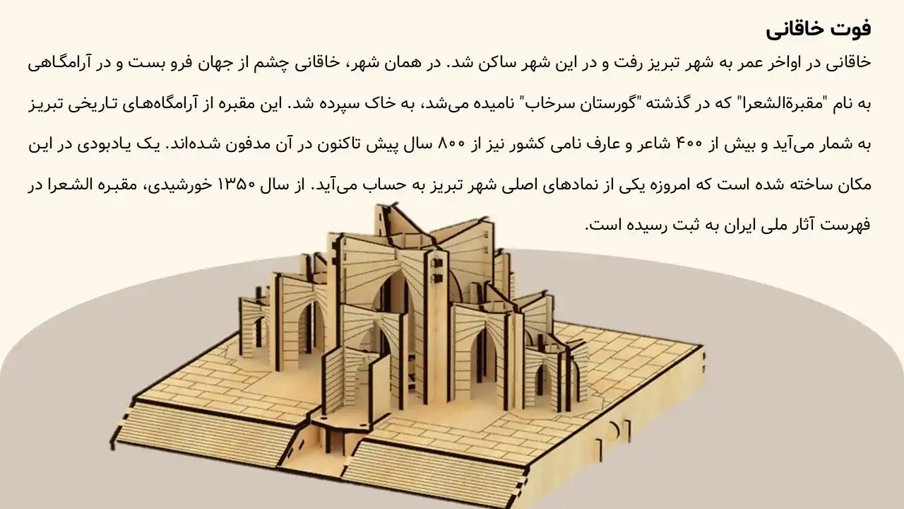 پاورپوینت زندگینامه خاقانی