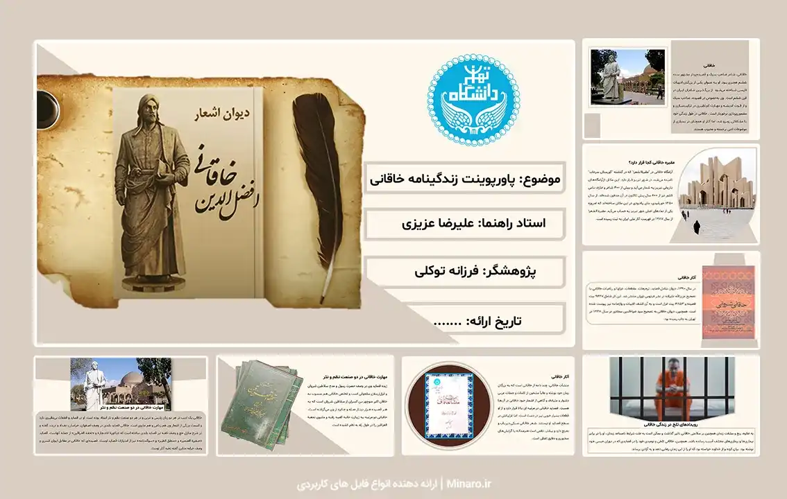 پاورپوینت زندگینامه خاقانی