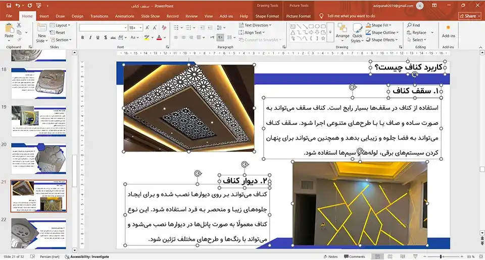 پاورپوینت سقف کناف