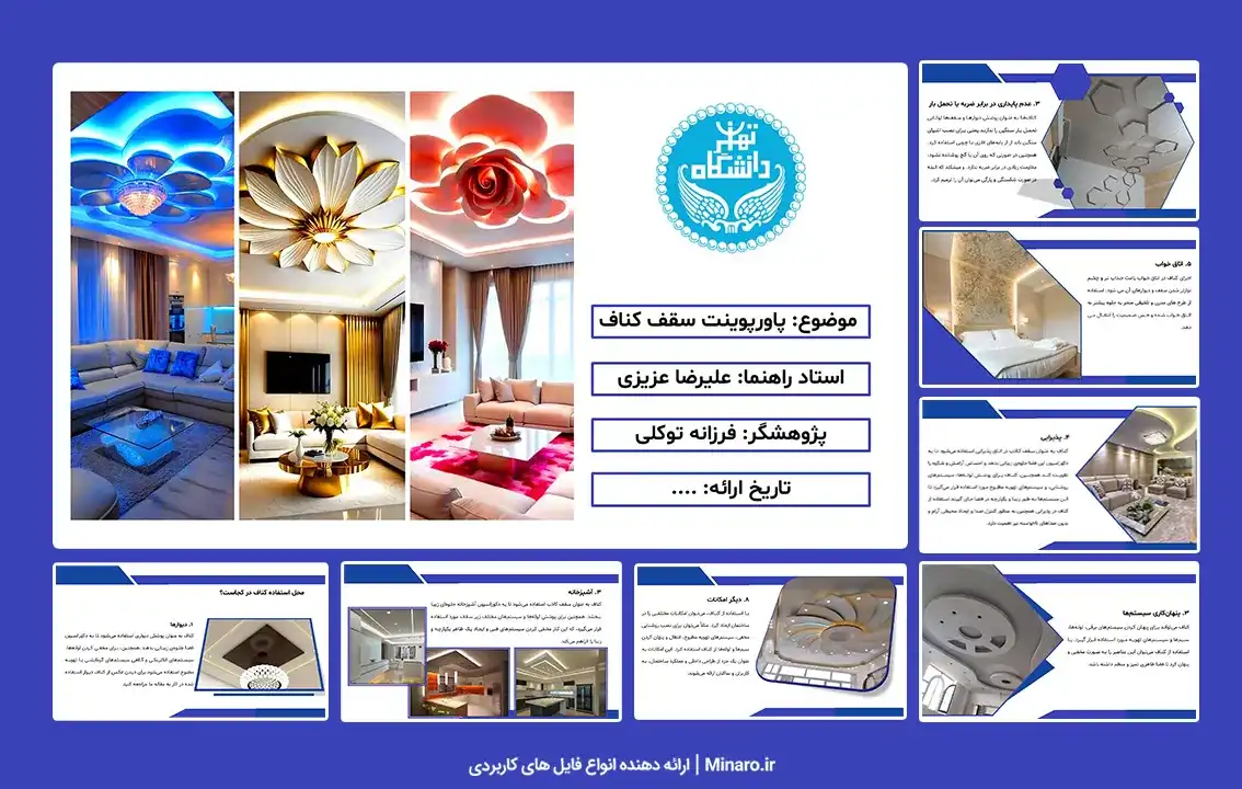 پاورپوینت سقف کناف