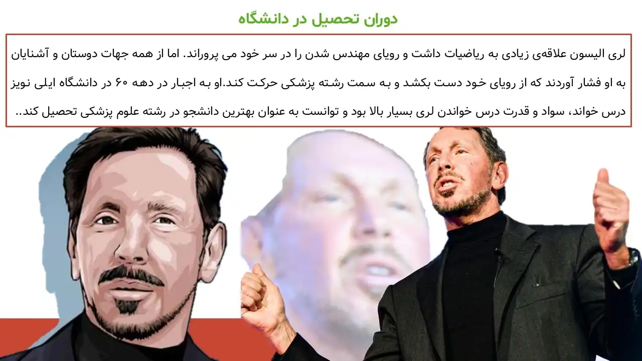 پاورپوینت لری الیسون