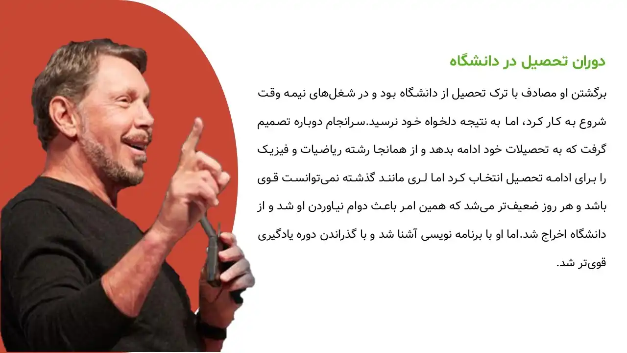 پاورپوینت لری الیسون