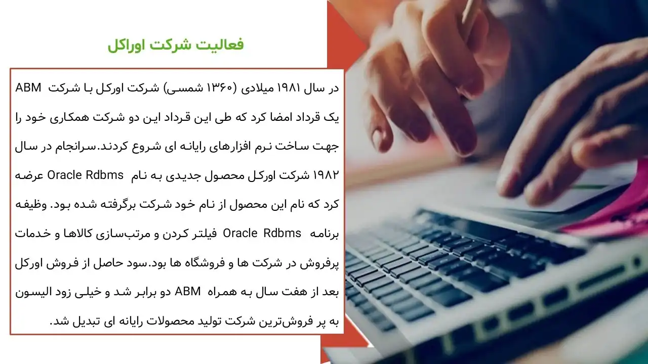 پاورپوینت لری الیسون