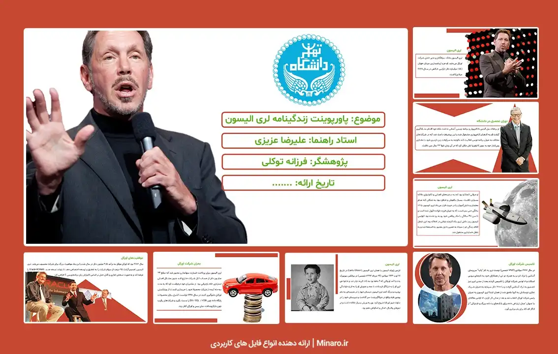 پاورپوینت لری الیسون