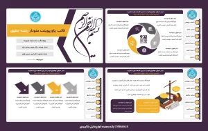 قالب پاورپوینت منودار رشته حقوق