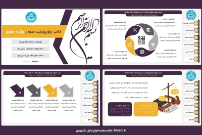 قالب پاورپوینت منودار رشته حقوق