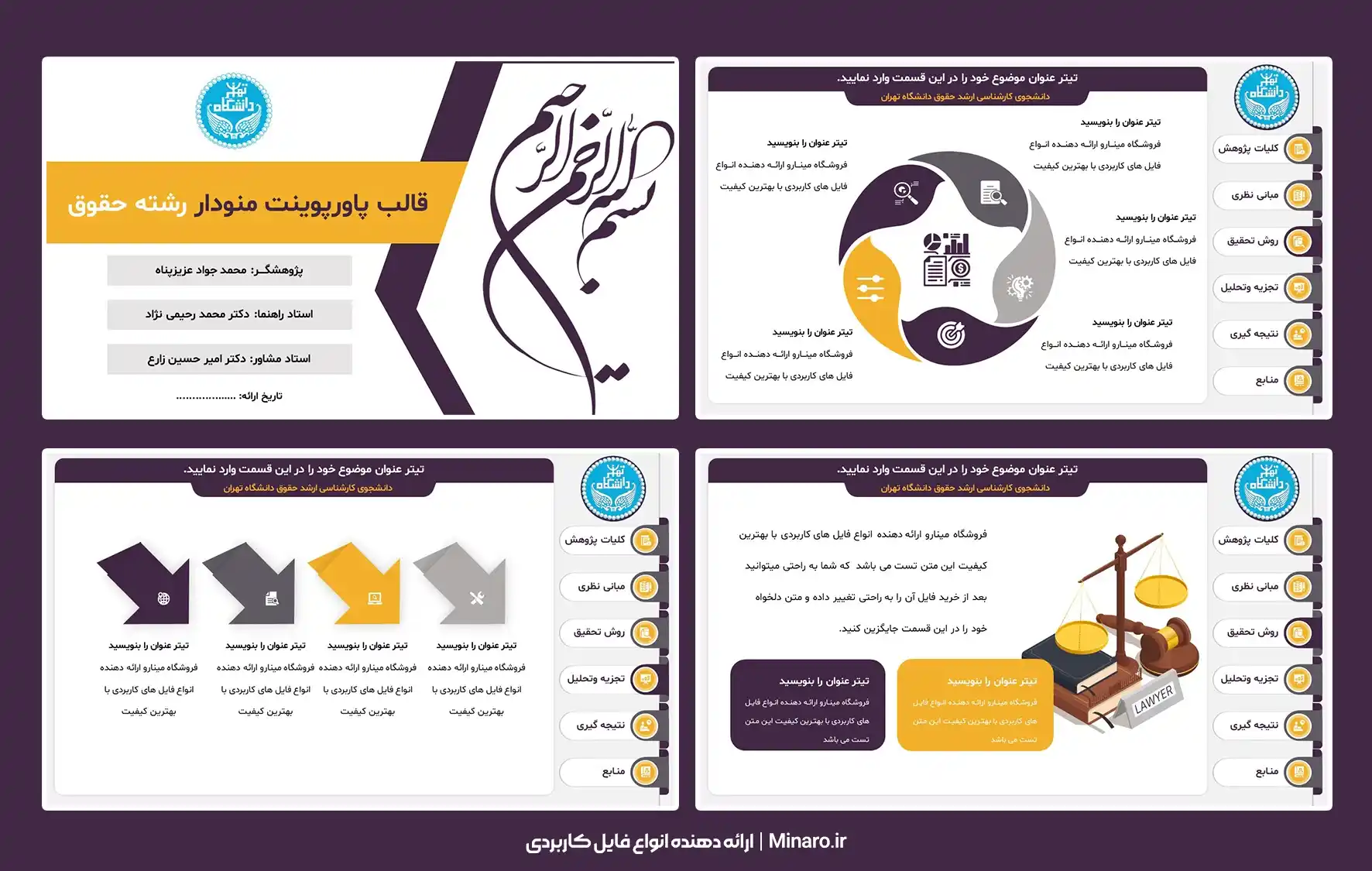 قالب پاورپوینت منودار رشته حقوق
