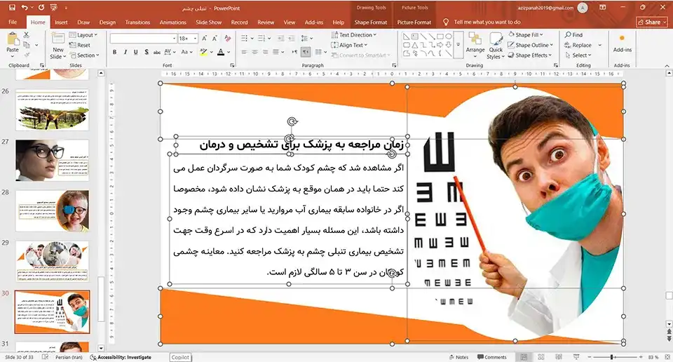 پاورپوینت تنبلی چشم