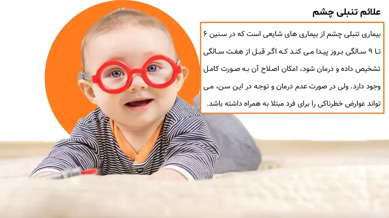 پاورپوینت تنبلی چشم