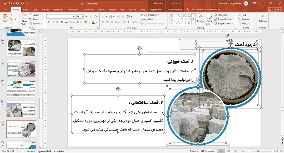 پاورپوینت آهک