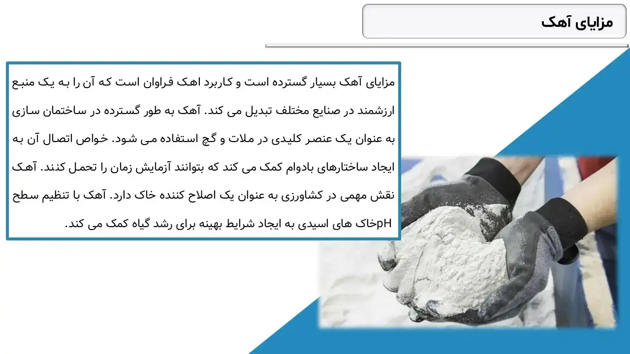 پاورپوینت آهک