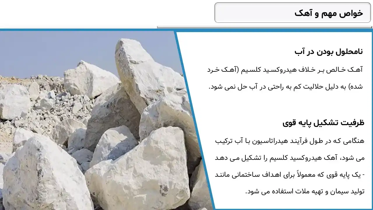 پاورپوینت آهک
