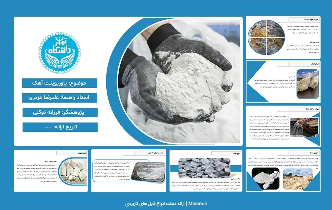 پاورپوینت آهک