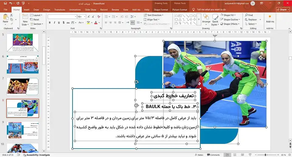 پاورپوینت ورزش کبدی