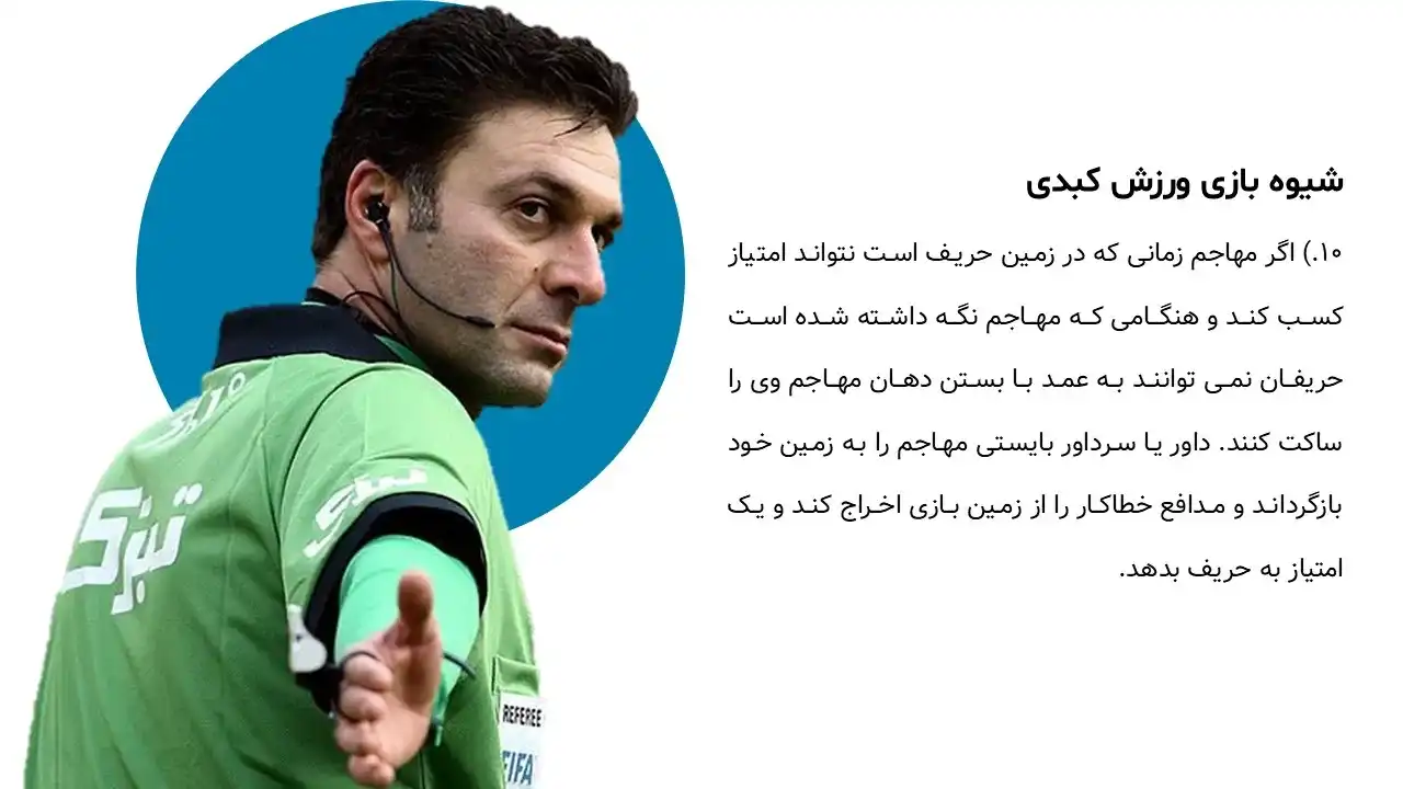 پاورپوینت ورزش کبدی