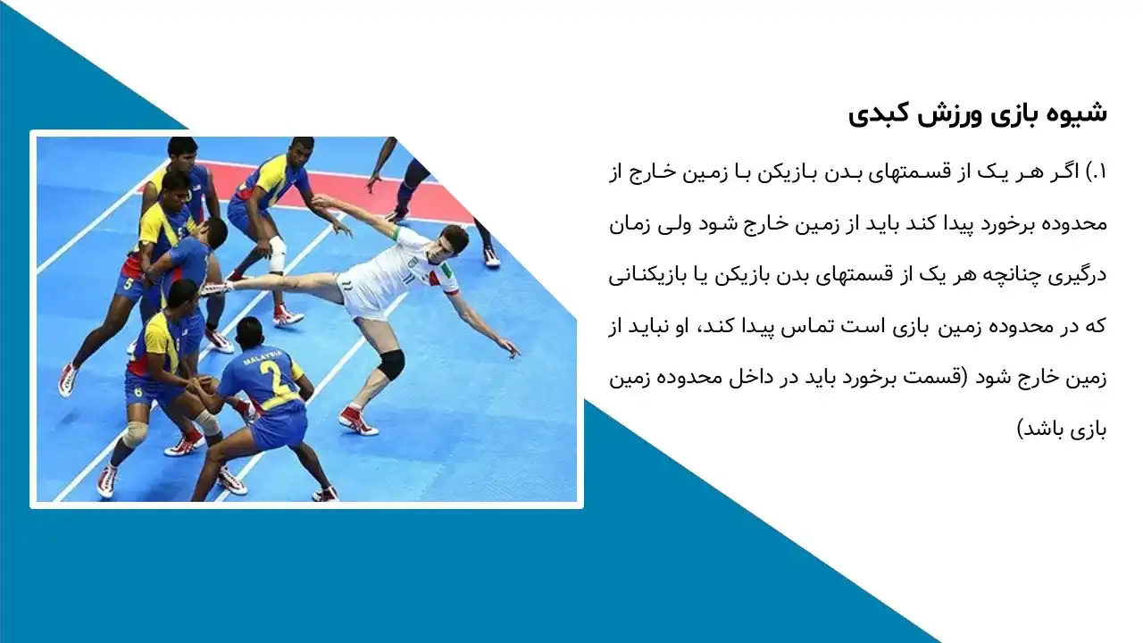 پاورپوینت ورزش کبدی