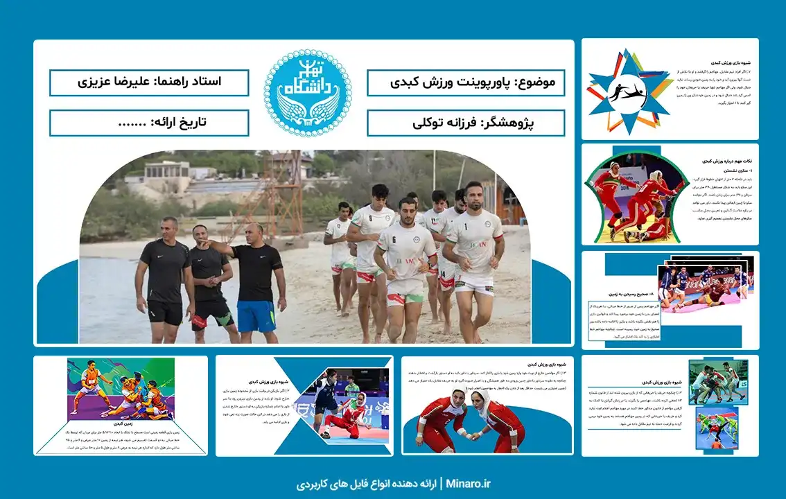 پاورپوینت ورزش کبدی