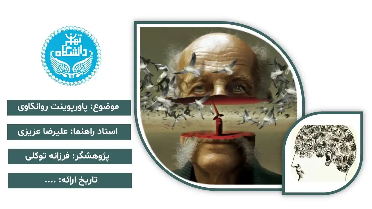 پاورپوینت روانکاوی