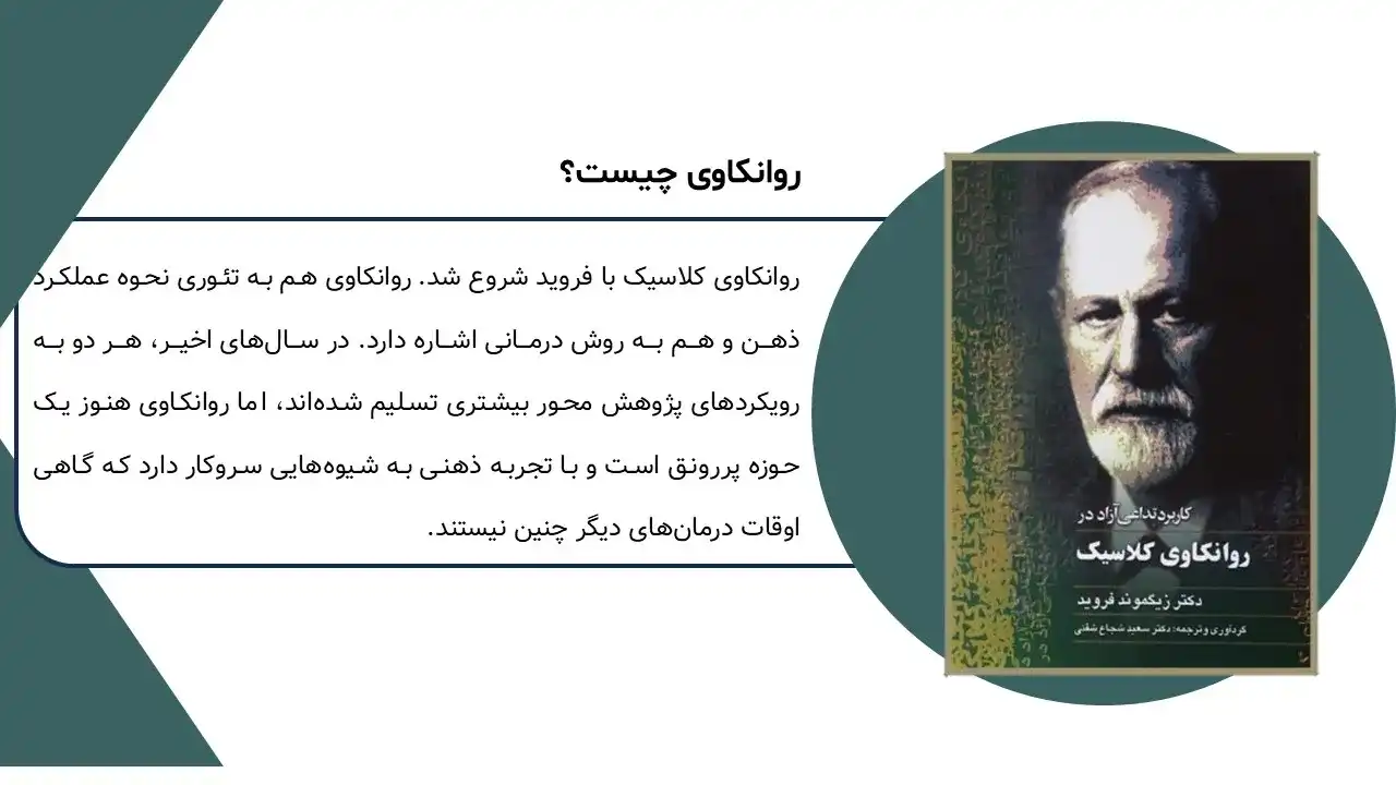 پاورپوینت روانکاوی