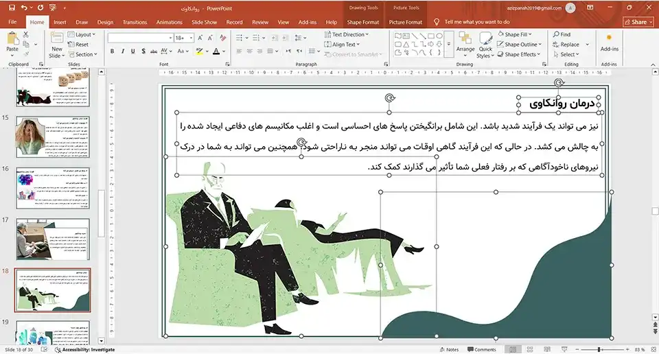 پاورپوینت روانکاوی