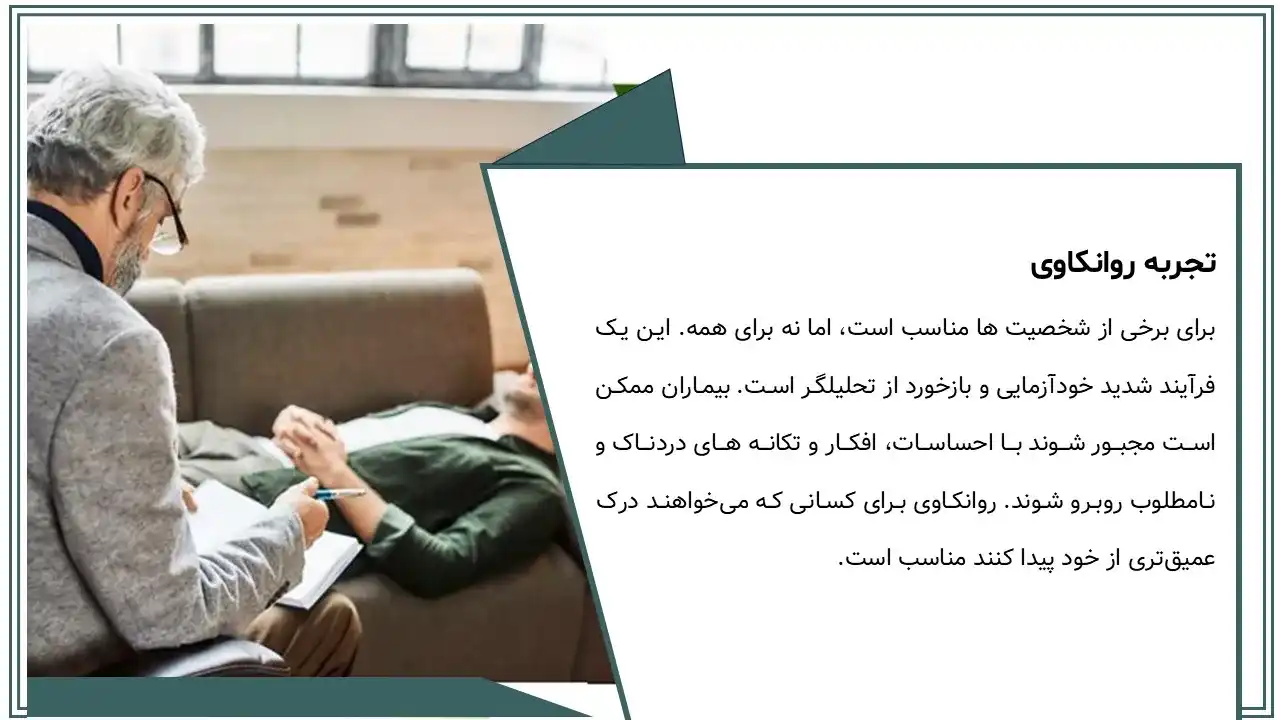پاورپوینت روانکاوی