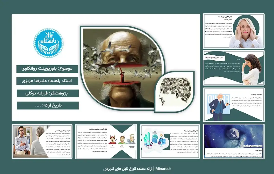 پاورپوینت روانکاوی