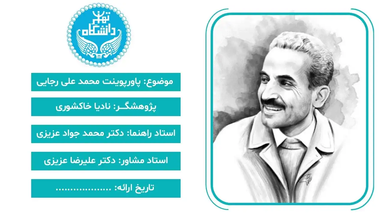 پاورپوینت محمد علی رجایی